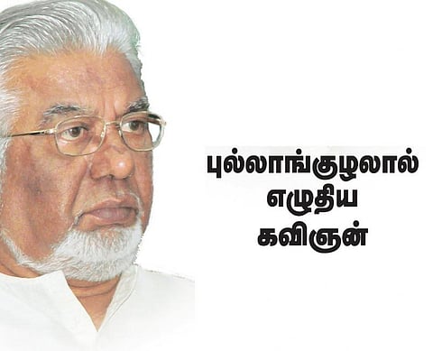 அஞ்சலி: அப்துல் ரகுமான்- புல்லாங்குழலால் எழுதிய கவிஞன்﻿