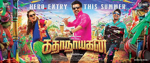 ஜூன் 23-ம் தேதி வெளியீட்டிலிருந்து பின்வாங்கியது கதாநாயகன்