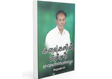 நூல் நோக்கு: நினைவுச் சாளரத்தின் ஓரமாய்...