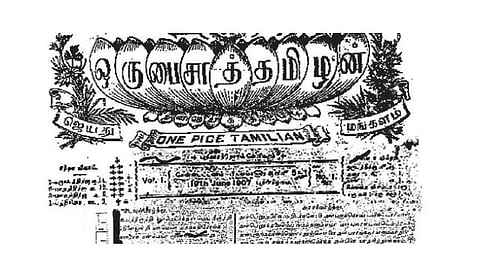 ஒரு நிமிடக் கட்டுரை: ஒரு பைசா தமிழனுக்கு 110 வயது!