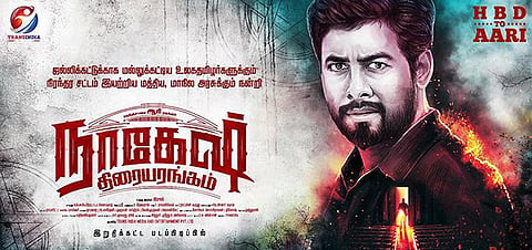 ‘நாகேஷ் திரையரங்கம்’ படத்துக்கு தடை கோரி நடிகர் ஆனந்த் பாபு வழக்கு﻿