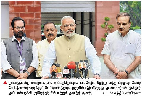 நாட்டின் நலனுக்கான முடிவுகளை எடுக்க எம்.பி.க்கள் ஆரோக்கியமான விவாதத்தில் பங்கேற்பார்கள்: பிரதமர் நரேந்திர மோடி நம்பிக்கை