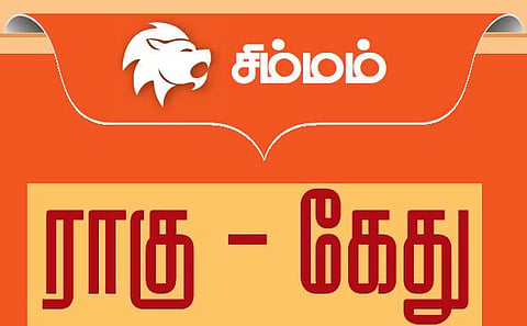 சிம்மம்: ராகு - கேது பெயர்ச்சி பொதுப்பலன்கள் (27.07.2017 முதல் 13.02.2019 வரை)