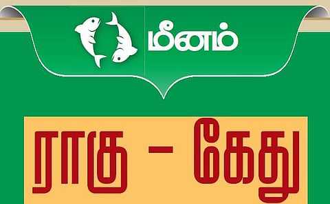 மீனம்: ராகு - கேது பெயர்ச்சி பொதுப்பலன்கள் (27.07.2017 முதல் 13.02.2019 வரை)