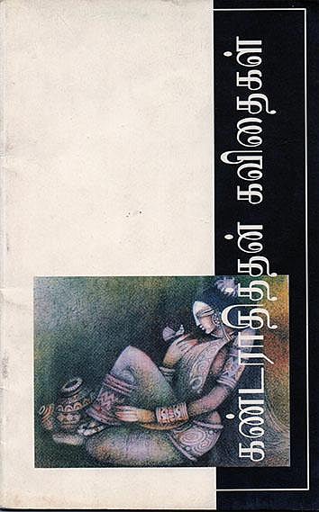 கவிஞன் பிரம்மனாக, ருத்ரனாக...