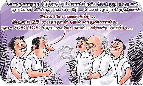 அவங்க சில்லறை.. நீங்க நோட்டு!