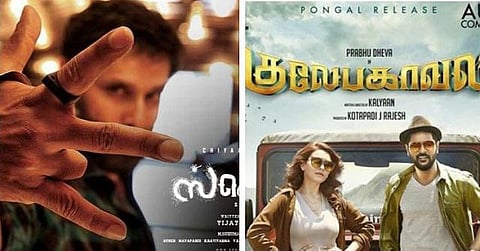 நெட்டிசன் நோட்ஸ்:  ஸ்கெட்ச் - யாருக்கு?, குலேபகாவலி - இந்த வருஷ பொங்கல் படமா?