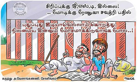 சிரிச்சா போச்சு!