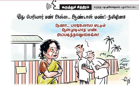 மண் ஆசை