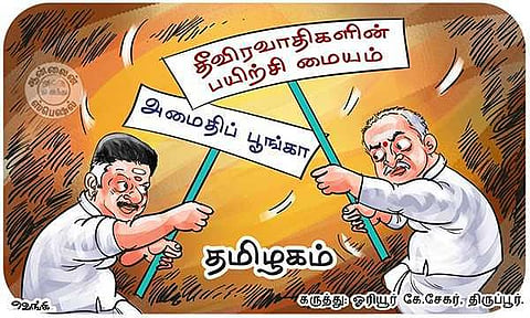 அமைதியோ அமைதி!