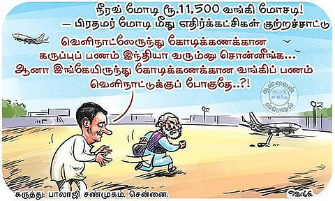 இது வேற மோடி!