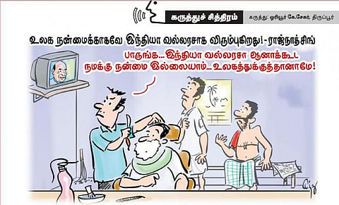 உலகத்துக்காக தான்!