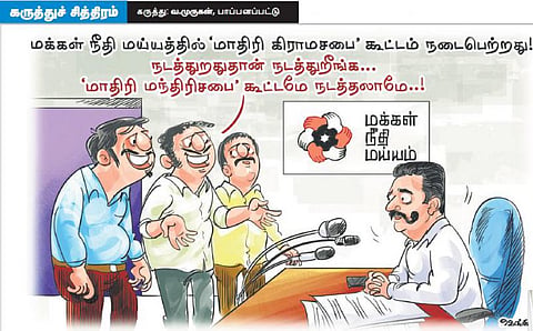 மந்திரி மாதிரி..