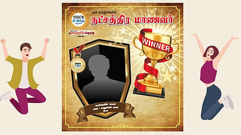 வெற்றிக் கொடி நட்சத்திர மாணவர்