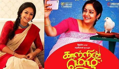 ஜோதிகா நடித்த ‘காற்றின் மொழி’ படத்தை இணையதளங்களில் வெளியிடத் தடை: சென்னை உயர் நீதிமன்றம் உத்தரவு