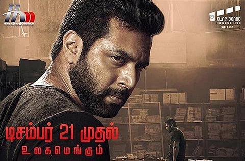 ஜெயம் ரவியின் ‘அடங்க மறு’: டிசம்பர் 21-ம் தேதி ரிலீஸ்