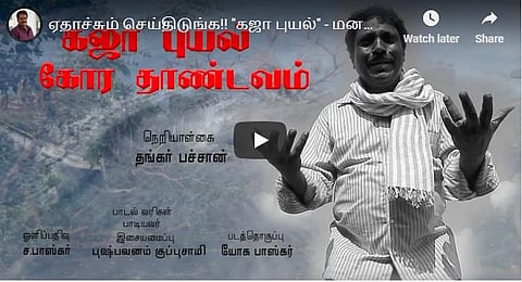 ‘கஜா’வின் கோர தாண்டவம்: தங்கர் பச்சான் இயக்கத்தில் வெளியான வீடியோ பாடல்