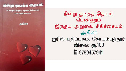 நூல் வெளி: மரணத்தின் விளிம்பைத் தொட்டு மீண்ட அனுபவம்