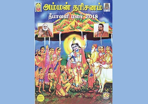 விழிப்புணர்வூட்டும் அம்மன் தரிசனம்