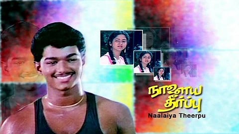 26 வருடங்களைக் கடந்த விஜய்யின் முதல் படம்