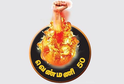 கீழவெண்மணி: அணையா நெருப்பின் அரை நூற்றாண்டு!