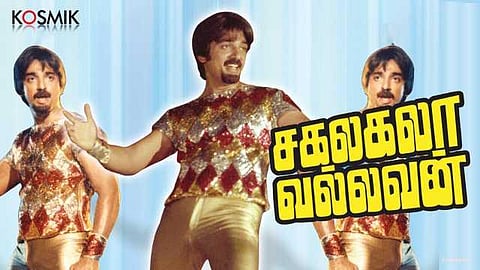 நான்தான் சகலகலா வல்லவன்! - 37 வருடங்களாக ஹேப்பி நியூ இயர் பாட்டு இதுதான்!