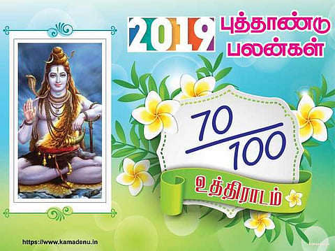 2019: உத்திராடம் நட்சத்திரத்துக்கான பலன்கள்