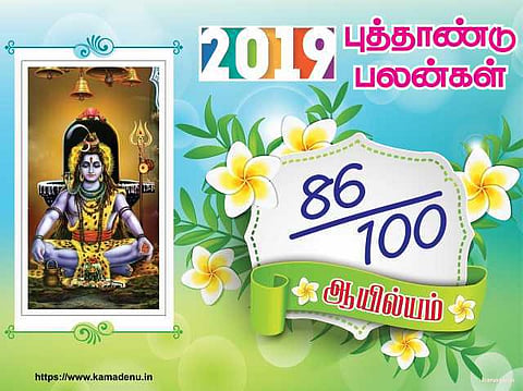 2019: ஆயில்யம் நட்சத்திரத்துக்கான பலன்கள்!