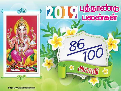 2019 : அஸ்வினிக்கான ஆங்கிலப் புத்தாண்டு பலன்கள்!