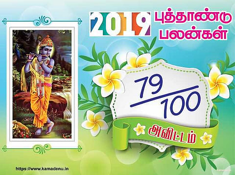 2019: அவிட்டம் நட்சத்திரத்துக்கான பலன்கள்
