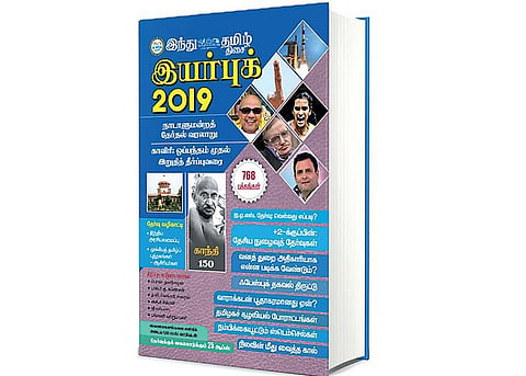 இயர்புக் 2019: ஓர் அட்சய பாத்திரம்