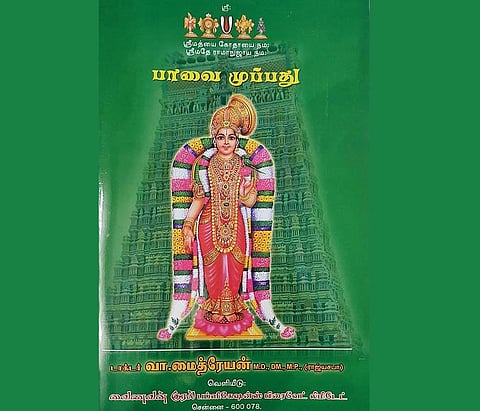 ஆன்மிக நூலகம்: ஆலின் இலையாய்!