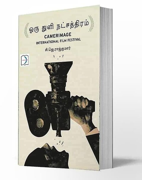 புத்தகத் திருவிழாவில் சினிமா தொடர்பாக எதை வாங்கலாம்? 4- ஒரு துளி நட்சத்திரம்