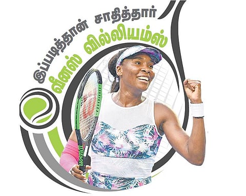நம்பிக்கை முனை: இப்படித்தான் சாதித்தார் வீனஸ் வில்லியம்ஸ்