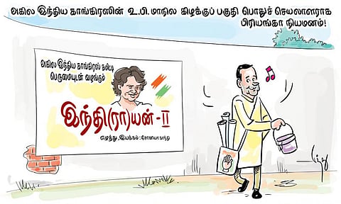 இந்தி(ரா)யன் - II