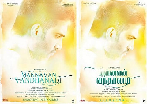 சிக்கலின்றி வெளியாகுமா மன்னவன் வந்தானடி?