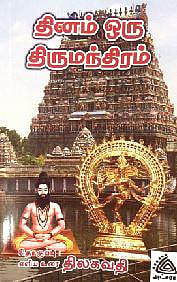 நூல் நோக்கு: நித்தம் ஒரு மந்திரம்...