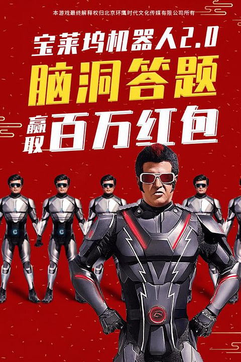 சீனாவில் பாலிவுட் ரோபோட் ஆகும் 2.0