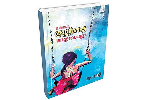 பெண் எழுத்து: பெற்றோருக்கு மட்டுமல்ல…
