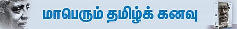 அண்ணா மாற்றியமைத்த கலை மேடை