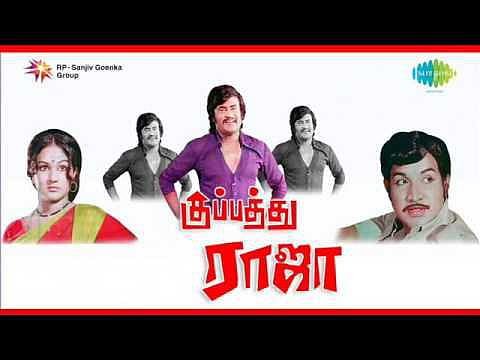 ரஜினியின் ‘குப்பத்து ராஜா’