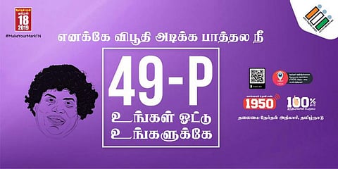 49 பி பிரிவைப் பயன்படுத்தி எப்படி வாக்களிக்கலாம்? தேர்தல் ஆணையம் விளக்கம்