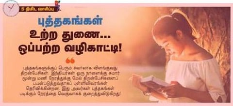 புத்தகங்கள் உற்ற துணை... ஒப்பற்ற வழிகாட்டி!