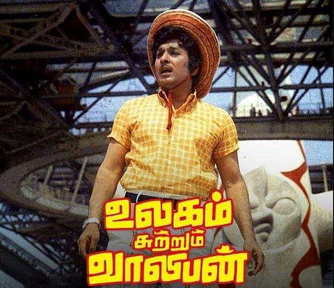 உலகம் சுற்றும் வாலிபன்’... 46 வயது ;  - 
வசூல் மன்னன் எம்ஜிஆரின் மெகா ஹிட்!