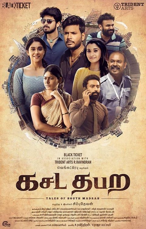 சிம்புதேவனின் கசட தபற ஃபர்ஸ்ட் லுக் வெளியீடு