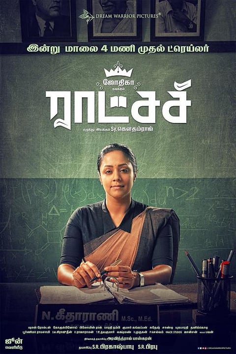 ஜோதிகாவின் ராட்சசி ஃபர்ஸ்ட் லுக் வெளியீடு