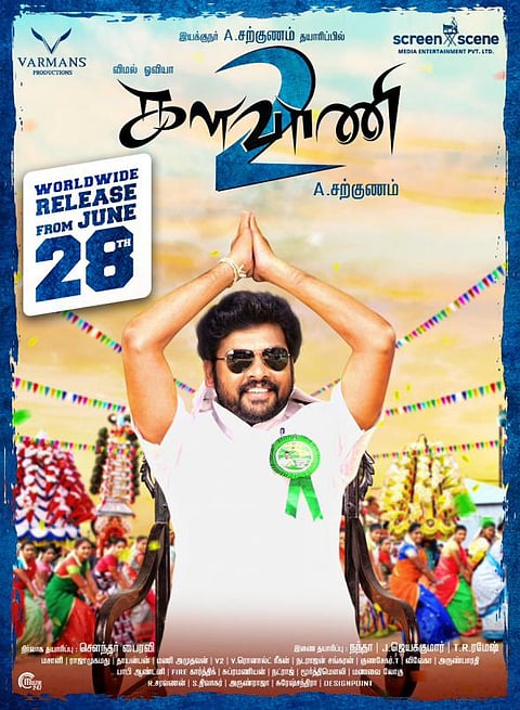 ஜூன் 28-ம் தேதி ‘களவாணி 2’ ரிலீஸ்: அதிகாரபூர்வ அறிவிப்பு