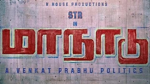 மாநாடு