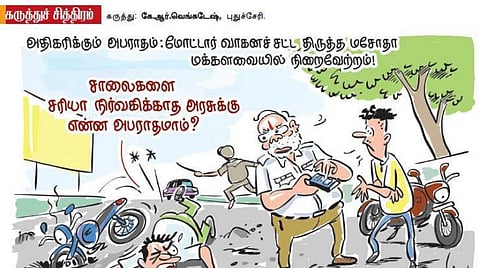 அரசுக்கு அபராதம்?