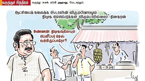 திமுக ஸ்லீப்பர் செல்!